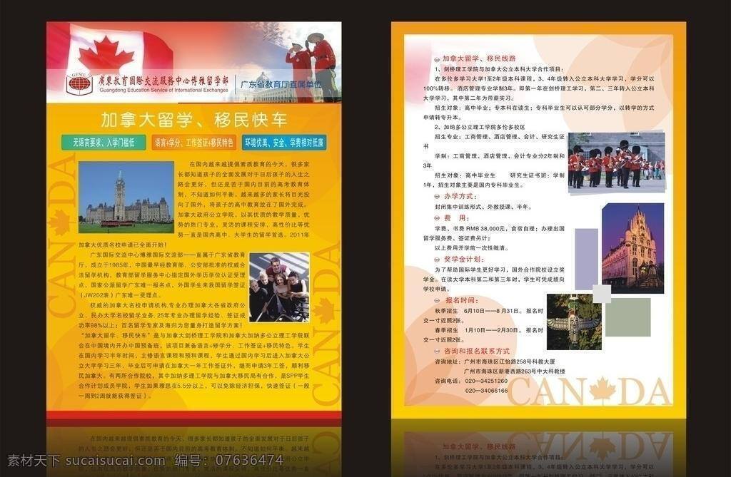 dm宣传单 澳大利亚 澳大利亚国旗 单张 风景 建筑 留学 特色 加拿大留学 移民快车 移民 深造 卫兵 学校 矢量 psd源文件