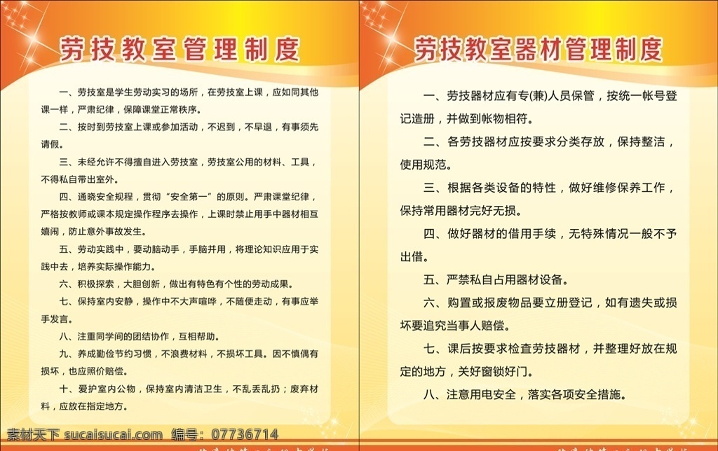 劳技教室制度 劳技室器材 校园文化 学校制度 功能室文化