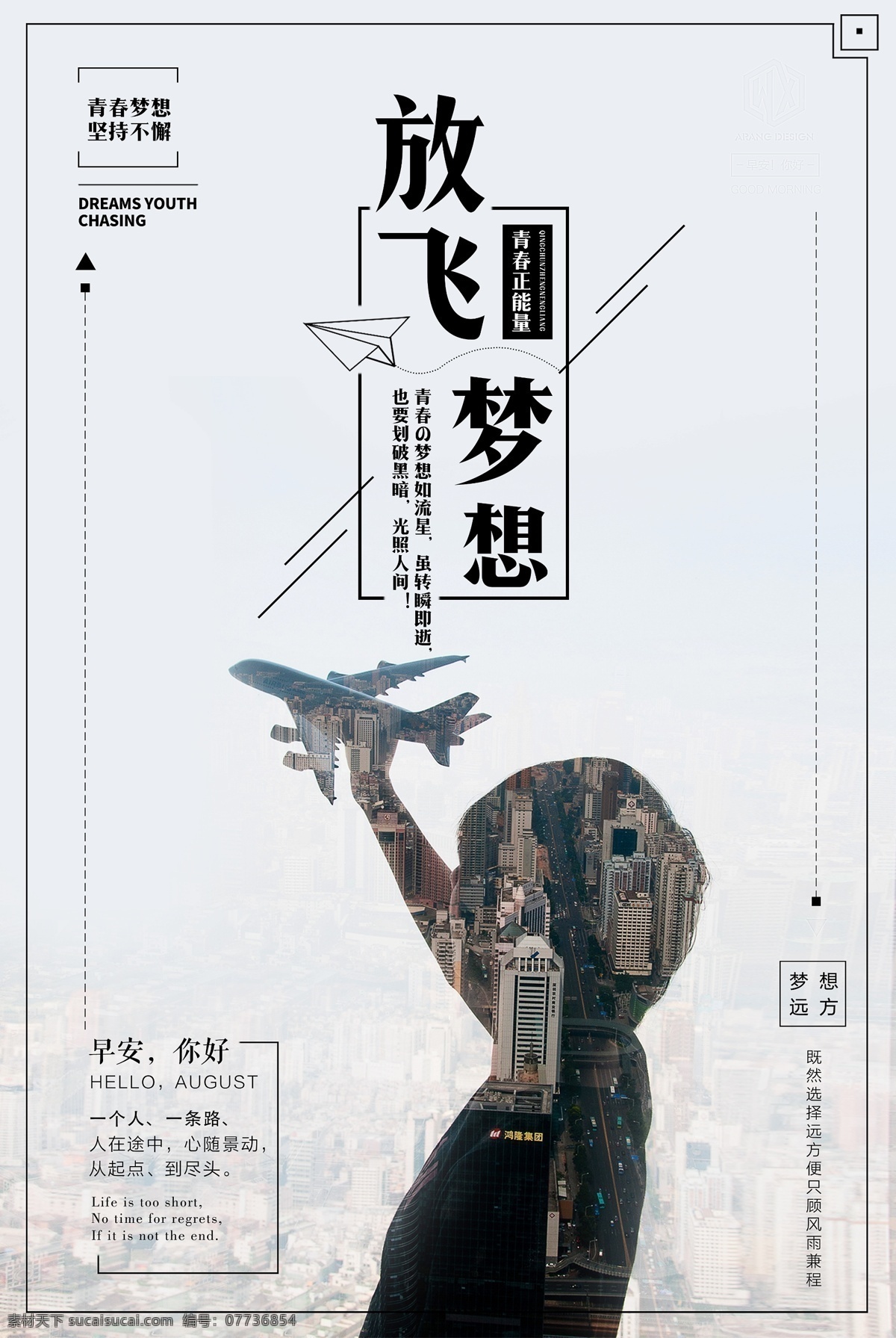 青春 学生 校园 企业 励志 海报