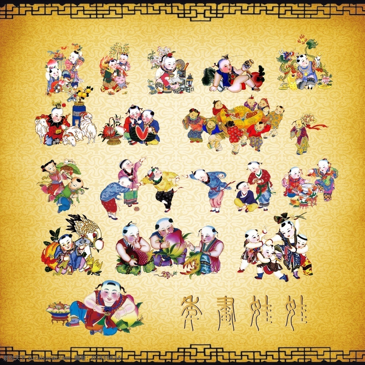古典 年画 娃娃 实际 像素 下 非 高清 古典年画娃娃 寿桃 龙 羊 童子 元宝 西瓜 花篮 萝卜白菜 金鱼鱼缸 蝙蝠 文房四宝 荷叶 人物 分层 源文件