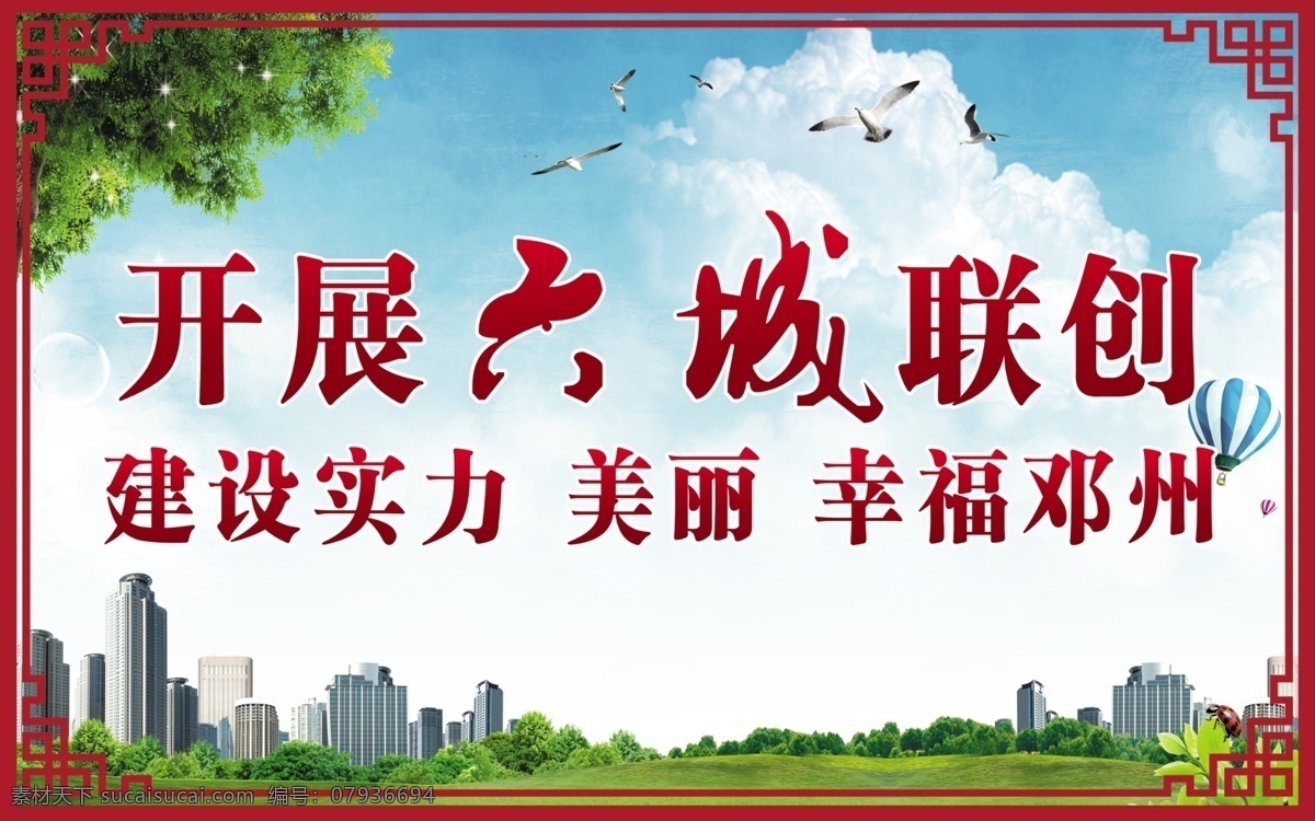 六城联创展板 活动展板 活动背景设计 活动背景墙 活动背景板 活动海报 活动 活动展板模版 活动页面 活动设计 活动背板 活动展板背景 活动展板设计 活动展板模板 会议背景 六城联创 室外广告设计