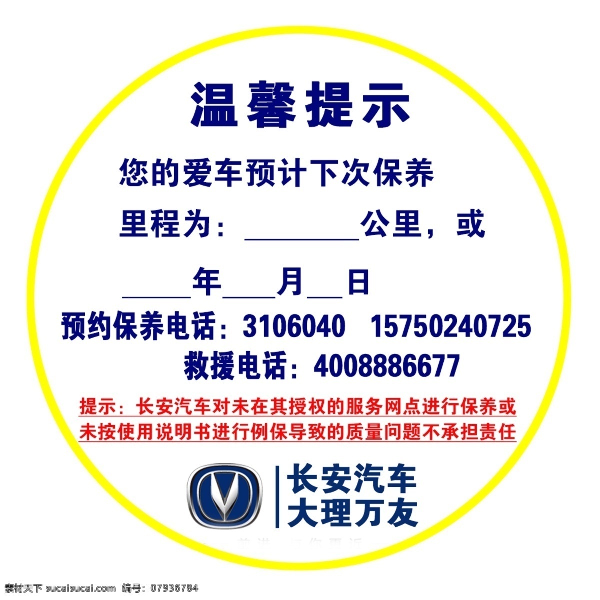 汽车保养卡 保养提示卡 4s店保养卡 保养提醒卡 保养卡 保养贴 招贴设计