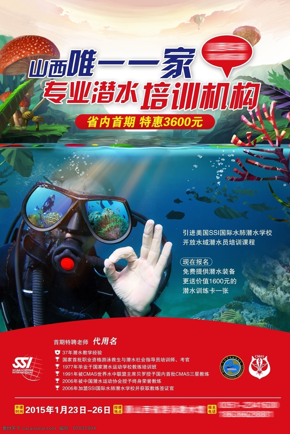 潜水海报 游泳 潜水 眼镜 海草 海底 潜水人 ok手势 卡通海低世界 蘑菇 爸爸去哪儿 logo 字体 设计类