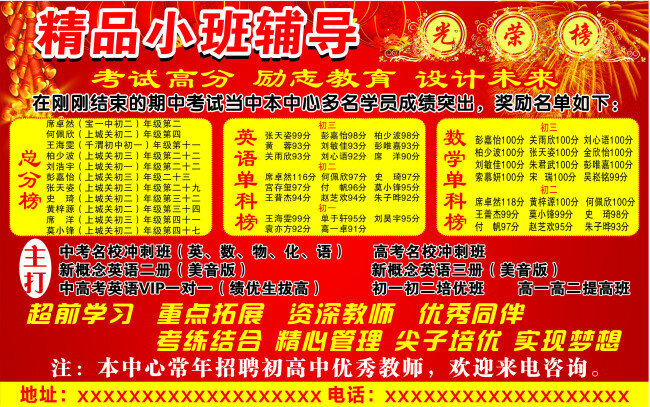 灯笼 红背景 喜气 烟花 源文件 光荣榜 广告 光荣榜字样 学生成绩 开设课程 矢量图