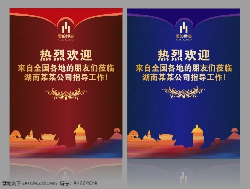 欢迎牌 酒店水牌 红色背景 蓝色背景 海报 展架 欢迎您 欢迎会 热烈欢迎 欢迎展板 莅临指导 欢迎标语 欢迎光临 欢迎背景 企业标语 指导 招贴设计