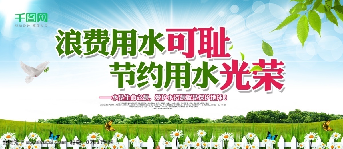 节约 用水 环境 环保 绿色 地球 公益 宣传 展板 节约用水 节约用水海报 节约用水广告 节约用水招贴 节约用水宣传 节约用水展板 节水 节水海报 提倡节约用水 世界水日