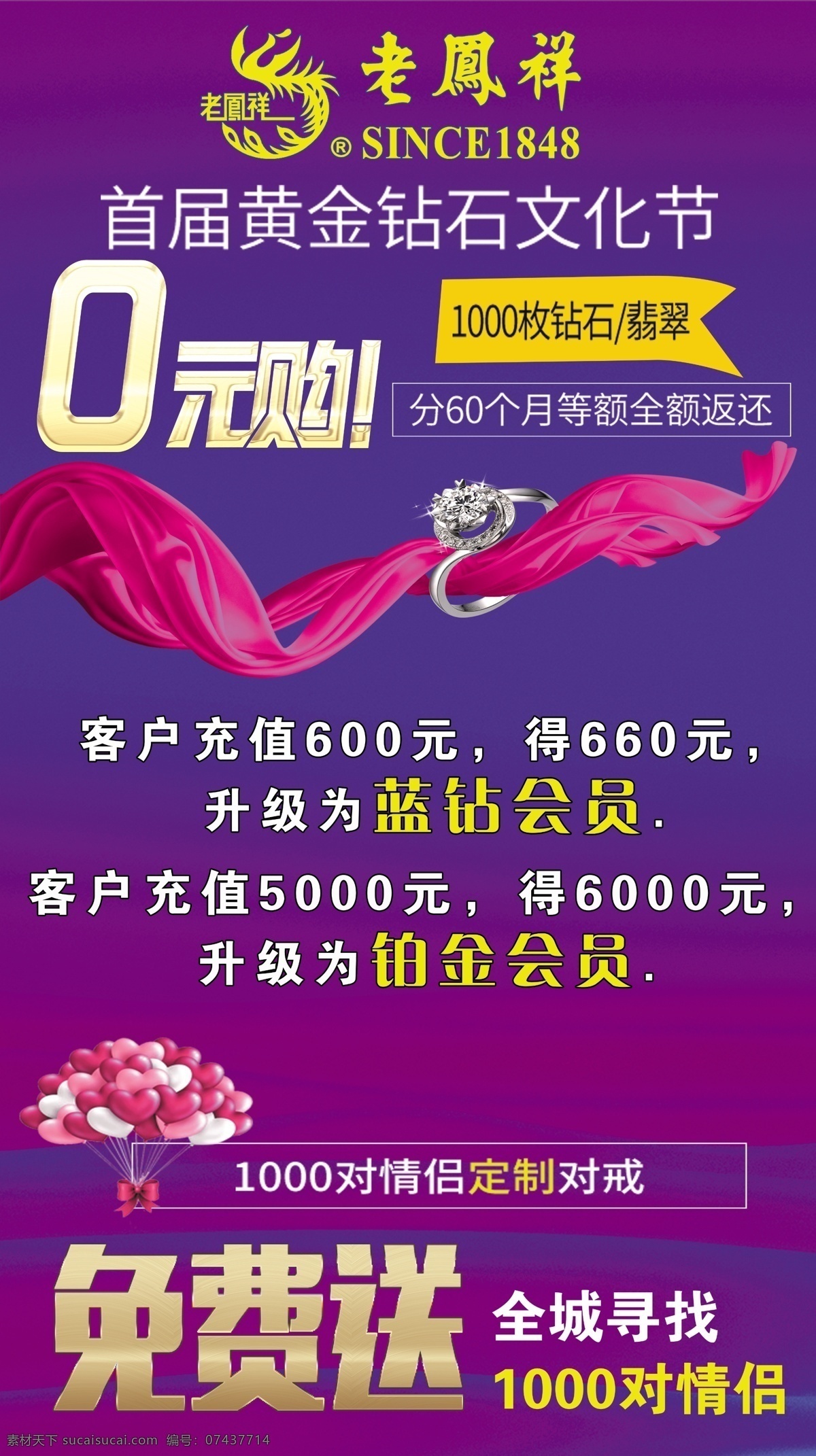 老凤祥 黄金 钻石 文化节 0元购 免费送对戒 黄金钻石 情侣对戒