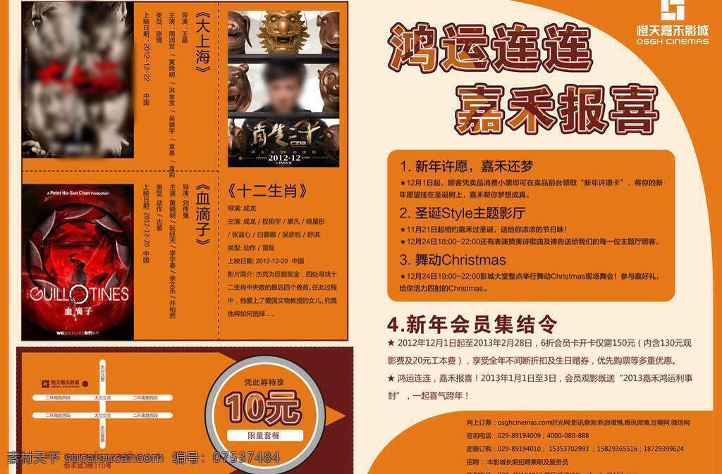 dm 橙色 电影 画报 活泼 影城 影院 橙 天 嘉禾 杂志广告 矢量 模板下载 橙天嘉禾 海报 电影海报
