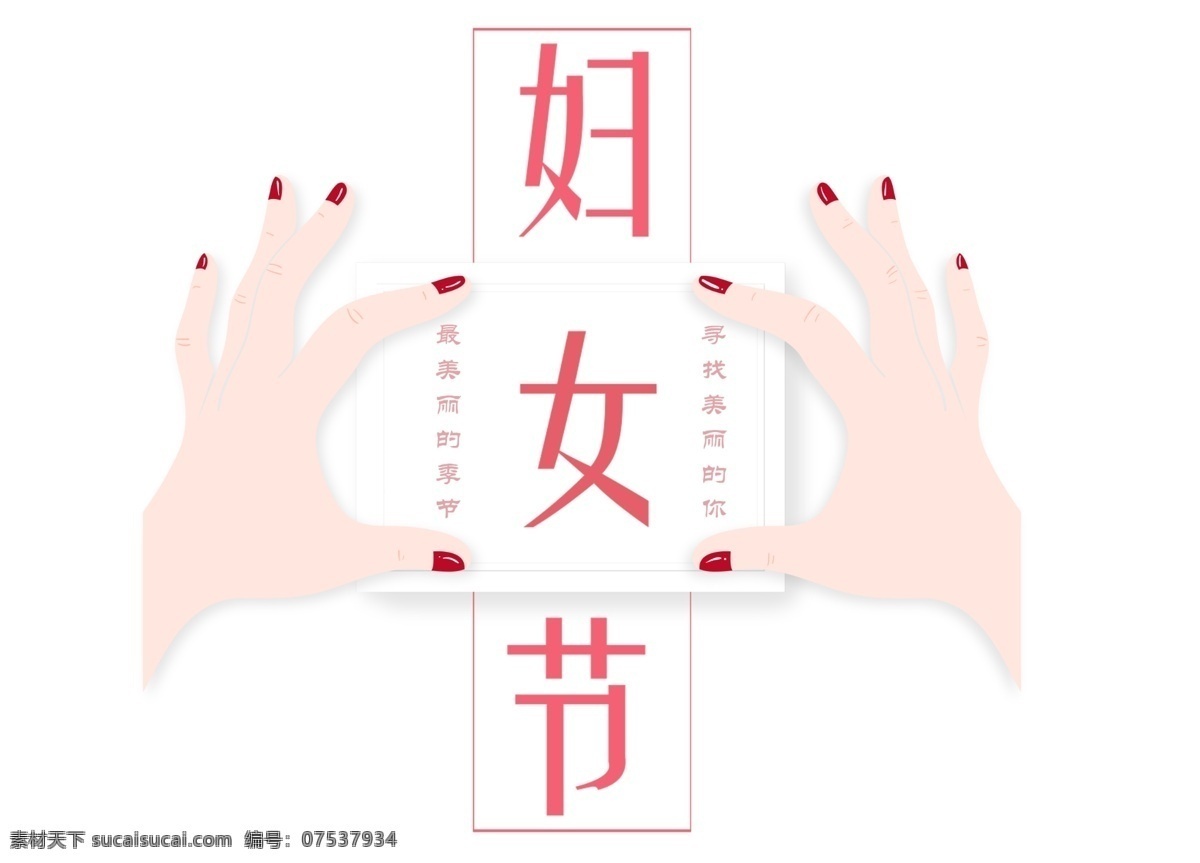 卡通 双手 妇女节 元素 红色 手 红指甲 透明元素 png元素 免抠元素