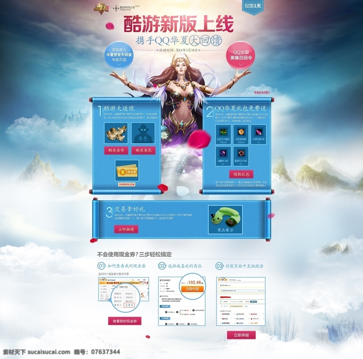 酷 游 新版 上线 逆战 游戏专题 ui设计 游戏ui设计