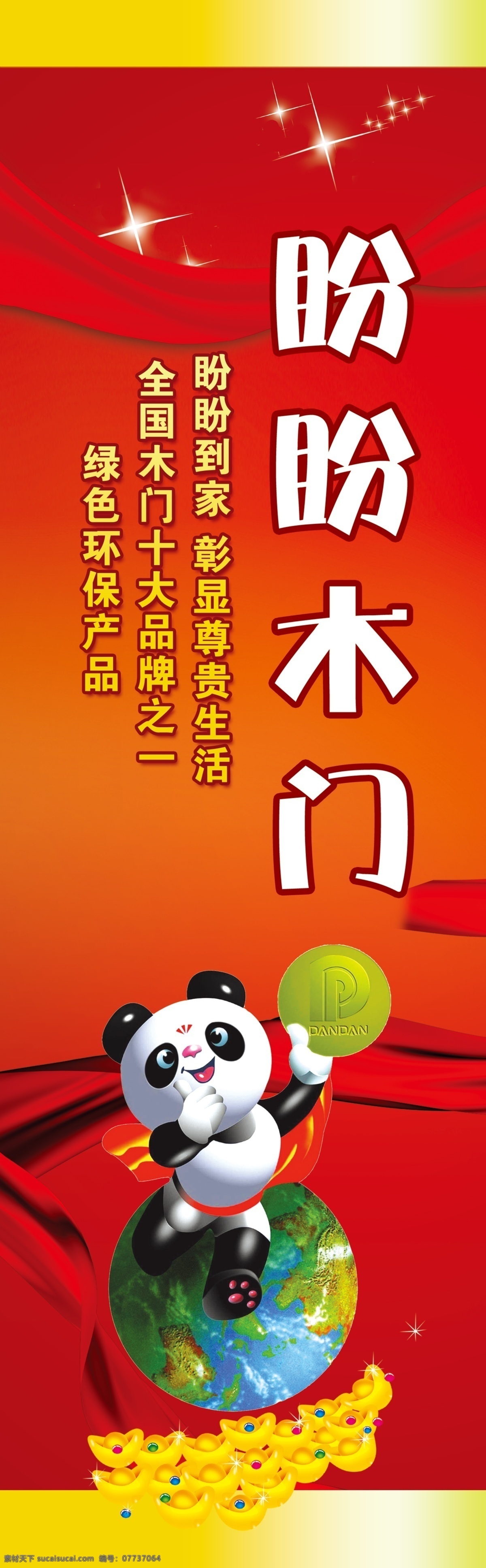 盼盼木门海报 盼盼 盼盼木门 广告牌 盼盼木门广告 广告装饰 门头 盼盼门头 门头广告 户外广告 广告装饰用 广告设计模板 源文件