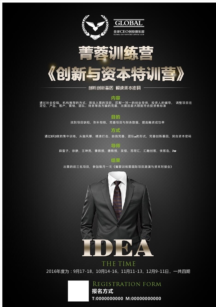 黑色 俱乐部 海报 西服 帅气 炫酷 时尚 大气