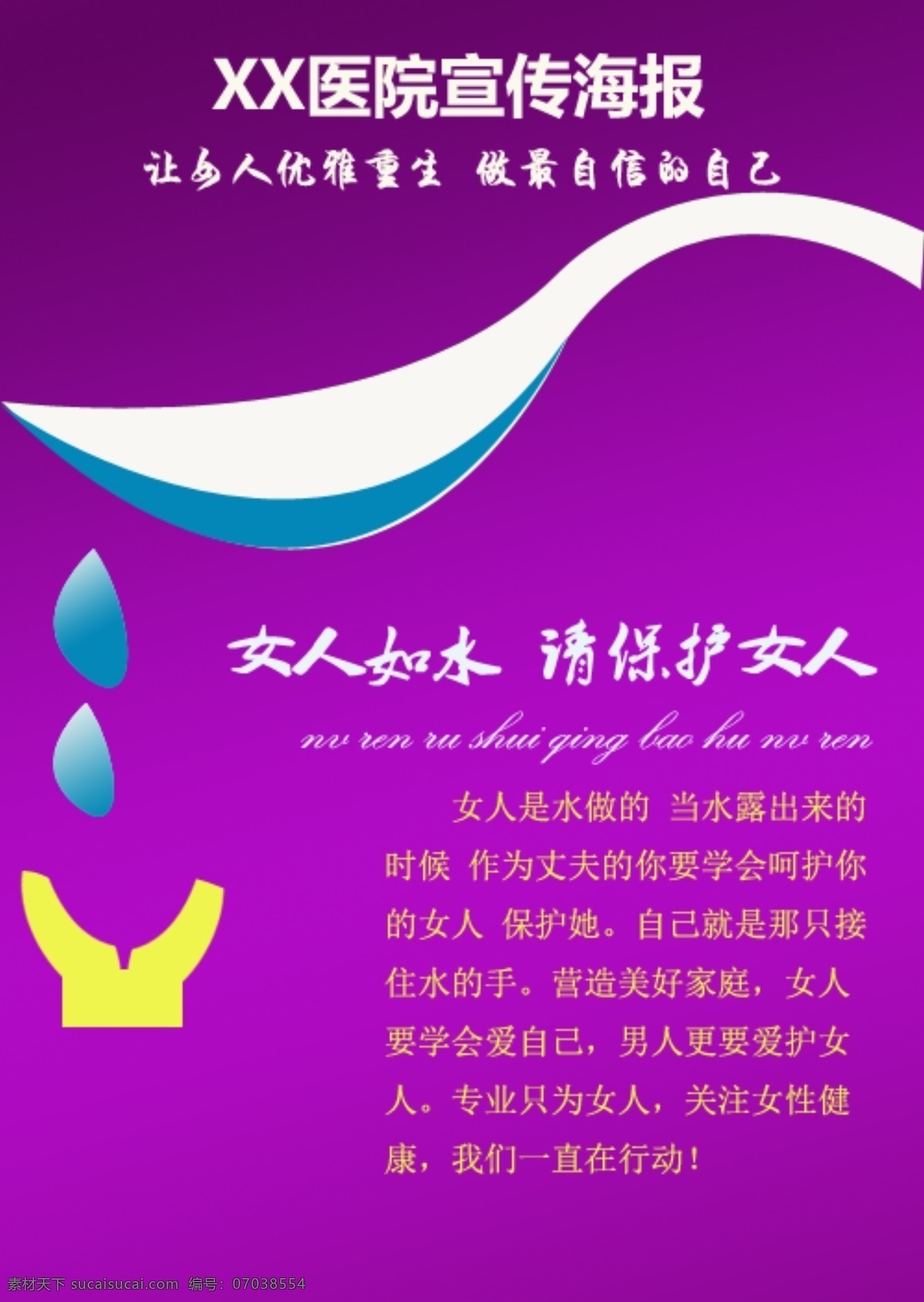 医院 妇科 创意 宣传海报 高清 源文件 广告 女人 医院宣传海报 原创设计 海报 宣传单 彩页 dm