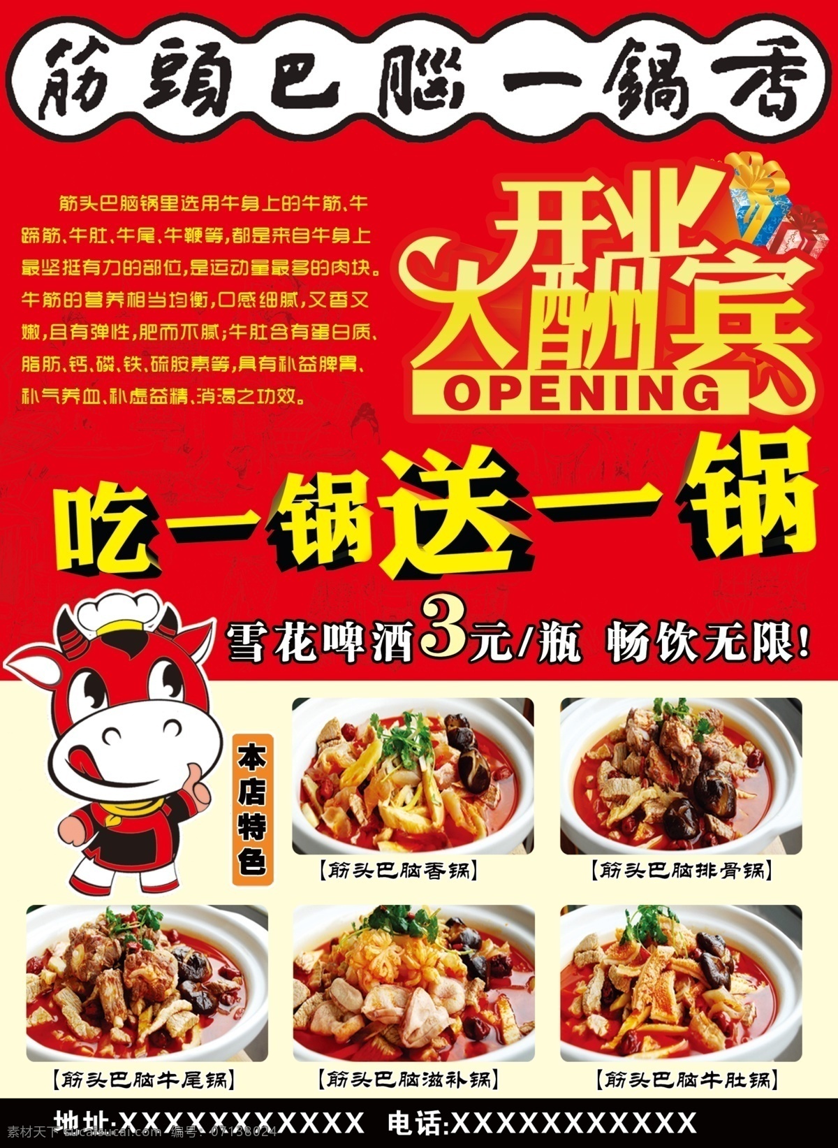筋 头 巴 脑 锅 香 吃一锅送一锅 筋头巴脑 一锅香 牛 排骨锅 dm宣传单 广告设计模板 源文件