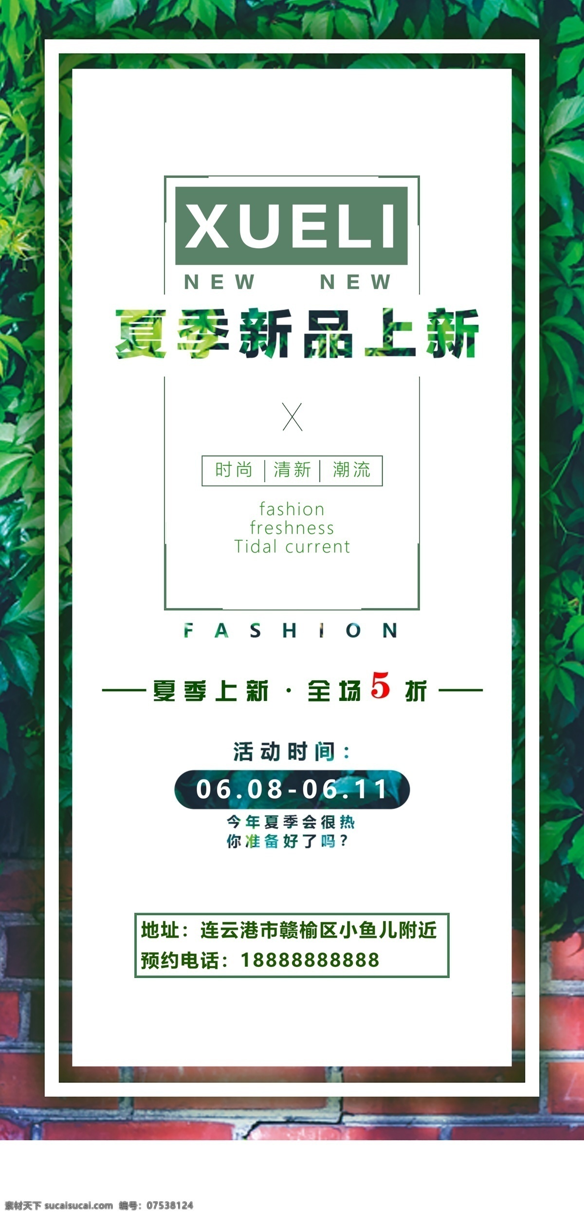 夏季海报 夏季服装海报 夏季服装展架 展架 夏季展架 服装 夏季服装 衣服 海报模板 生活百科 生活用品