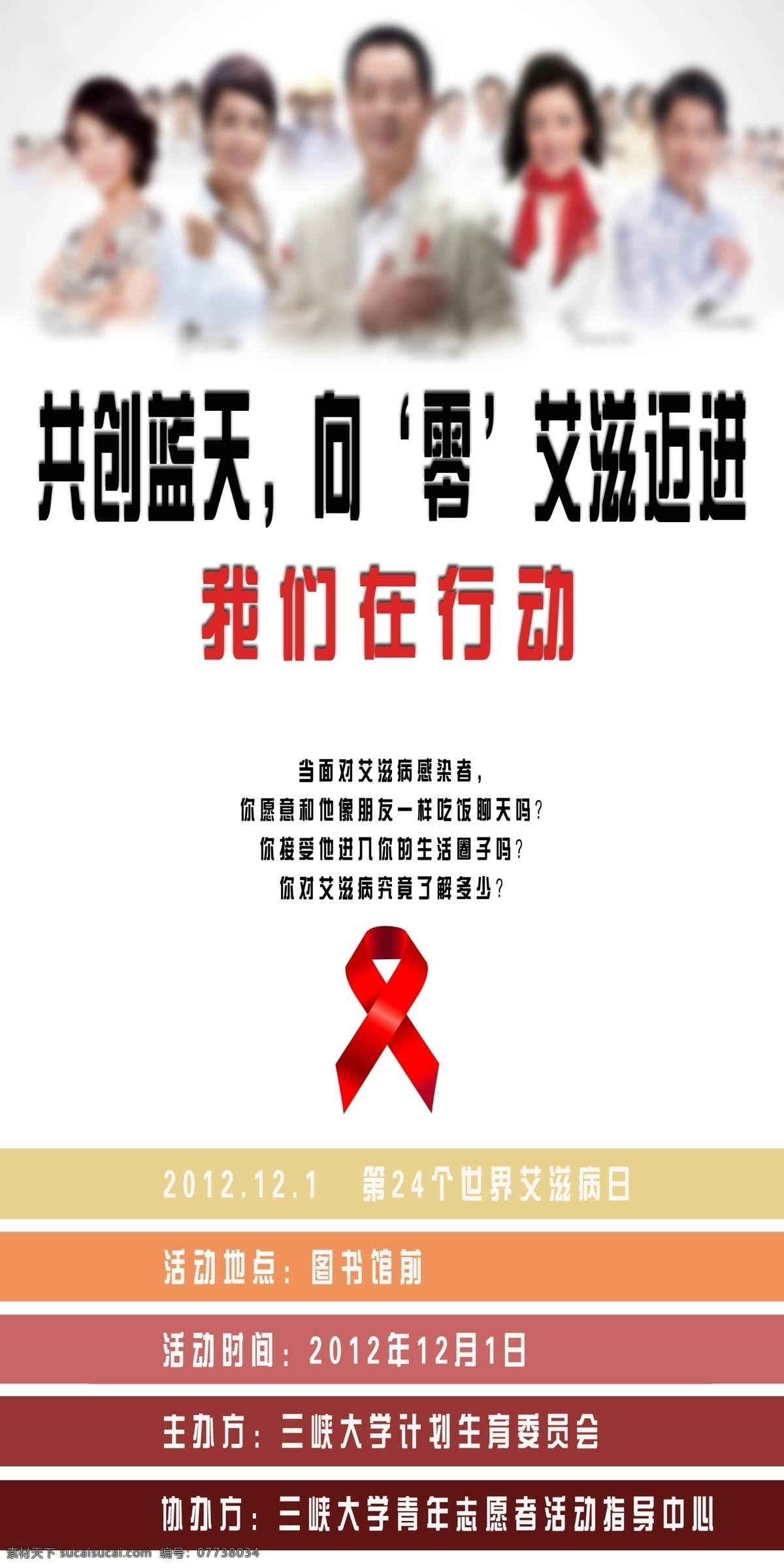 艾滋病 展板 模版 广告设计模板 和谐展板 源文件 展板模板 艾滋病日 世界艾滋病日 其他展板设计
