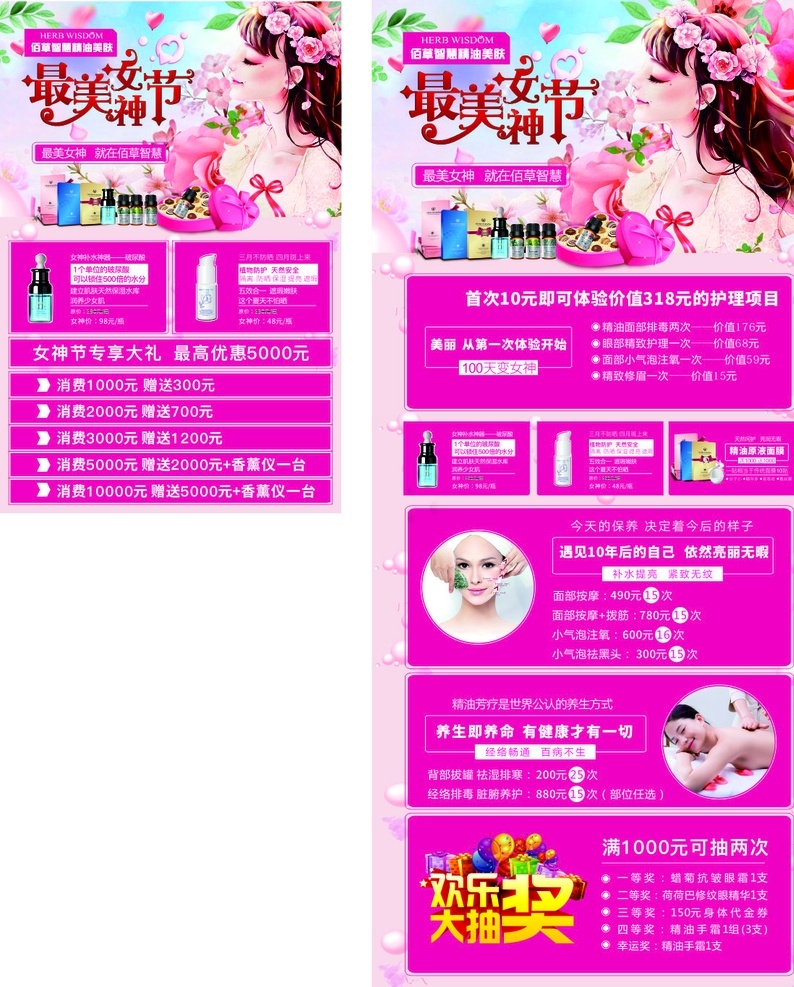 美容店 展架 海报 美容 活动展架 美女 女生节 精油