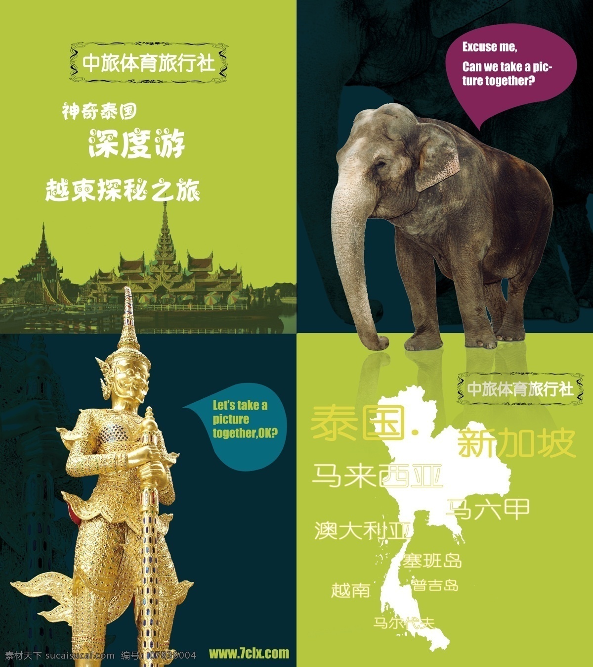 东南亚 旅游 海报 花纹 大象 纯色 泰国 马来西亚 新加坡 马六甲 马尔代夫 塞班岛 普吉岛 越南 澳大利亚 佛像 房地产广告 广告设计模板 源文件