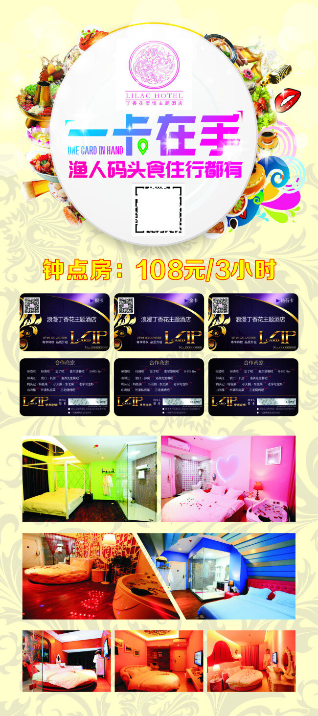 浪漫 丁香花 主题 酒店 展架 logo 一卡在手 渔人码头 衣食住行 会员卡 vip卡 易拉宝 宣传 渐变效果