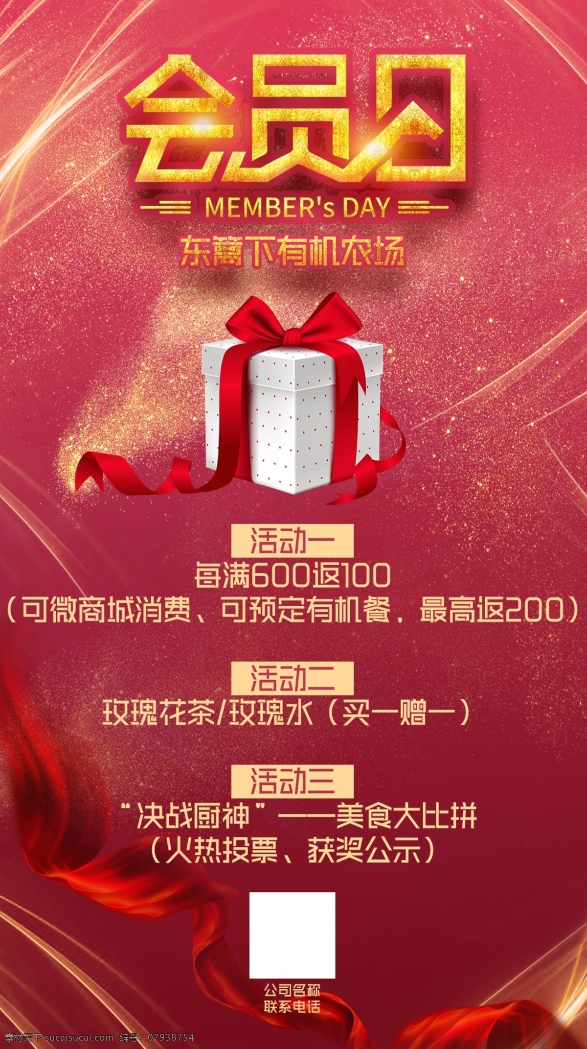 会员 日 活动 海报 会员日 会员日活动 会员日海报 农场会员日 会员商品海报 宣传折页