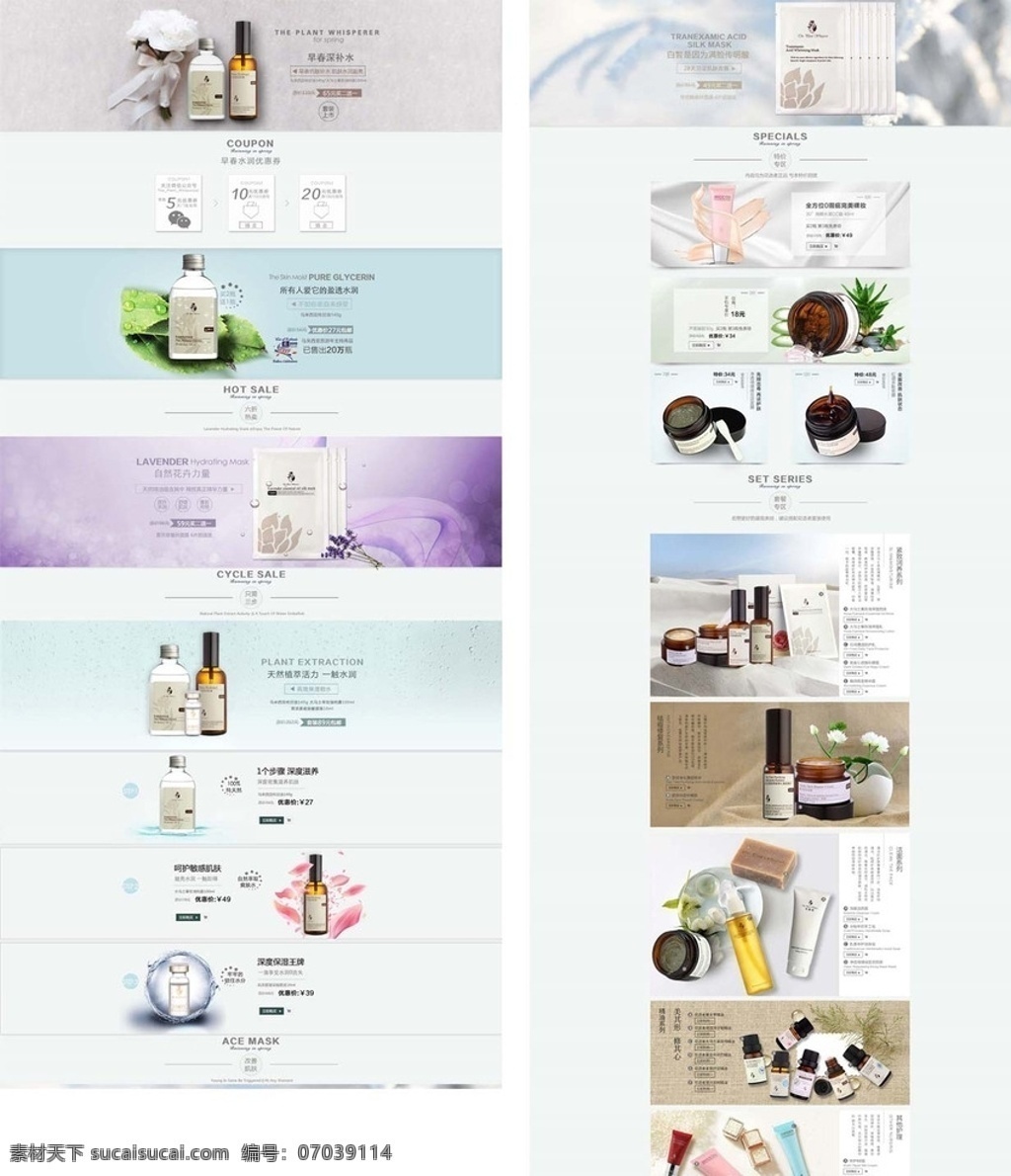 化妆品网页 网页模板 网页设计 网页排版 网页背景 护肤品 化妆品网站 美肤 美容网站 界面设计 淘宝界面设计 淘宝装修模板