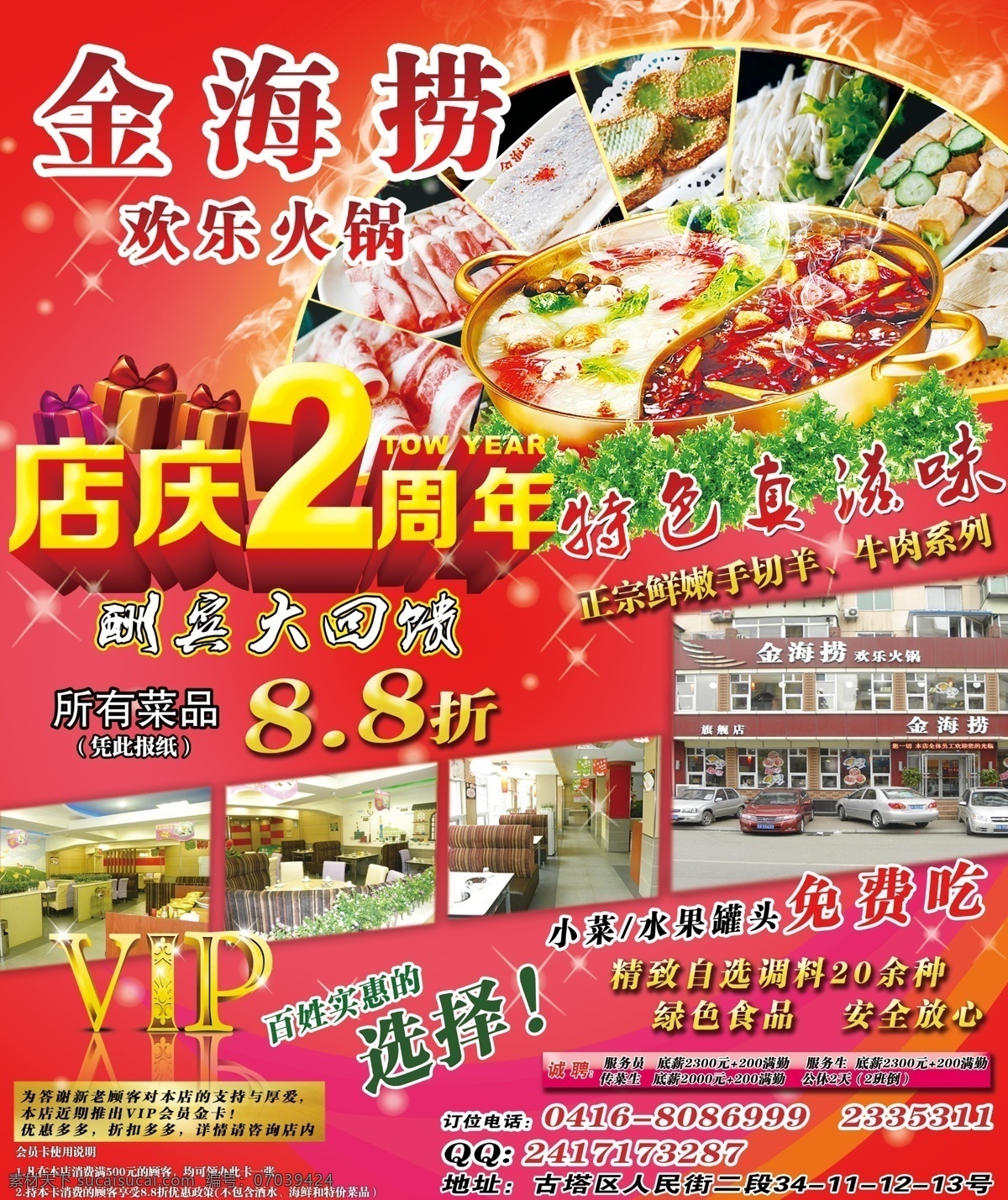 2周年 dm宣传单 vip 大回馈 店庆 广告设计模板 源文件 欢乐火锅 店庆素材下载 店庆模板下载 psd源文件