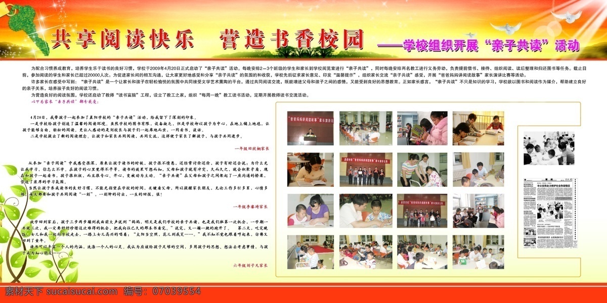展板 分层 鸽子 模板 书香校园 树 太阳 星星 源文件 亲子共读