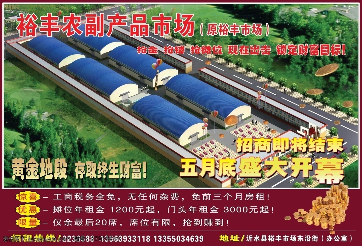 彩页 出租 广告设计模板 农产品 农贸市场 盛大开幕 蔬菜 招商 海报 模板下载 效果图 摊位 宣传单 源文件 其他海报设计