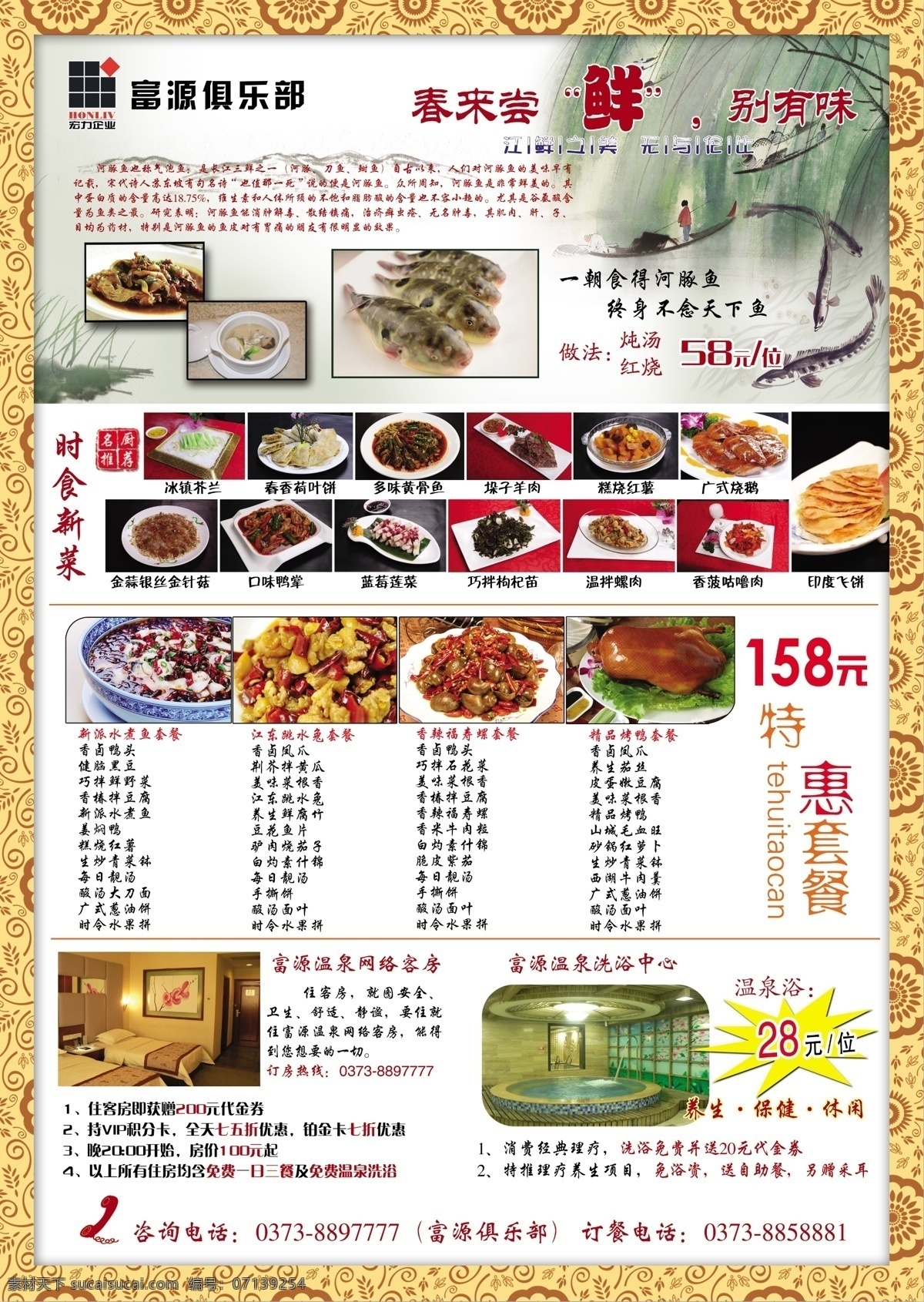 酒店 分层 菜品 花边 客房 套餐 洗浴 源文件 河豚 psd源文件 餐饮素材
