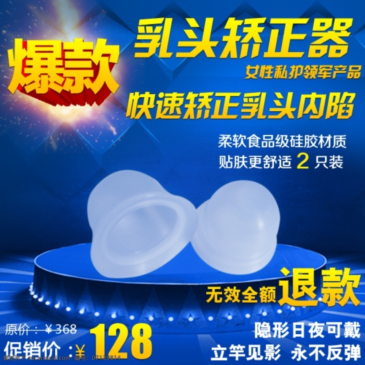 乳头 矫正器 主 图 淘宝界面设计 淘宝主图 淘宝装修模板 天猫主图 主图 精品主图 网店主图 乳头矫正器 原创设计 原创淘宝设计
