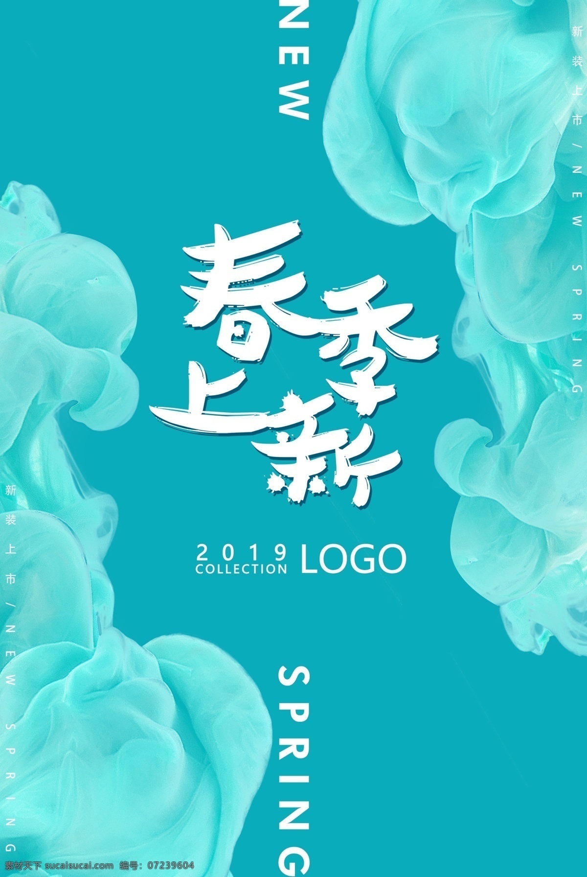 春季新款海报 新款 春季 海报 水墨 蓝色 简约 简单 春季上新 2019春季