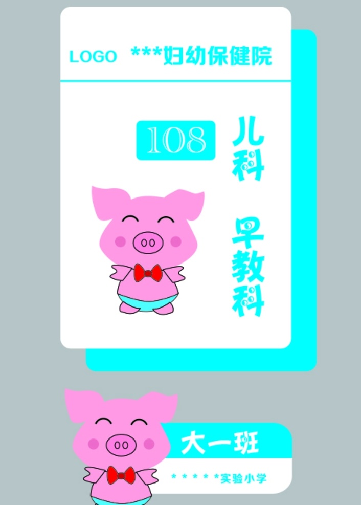 儿科 早教科 幼儿园 小猪门牌