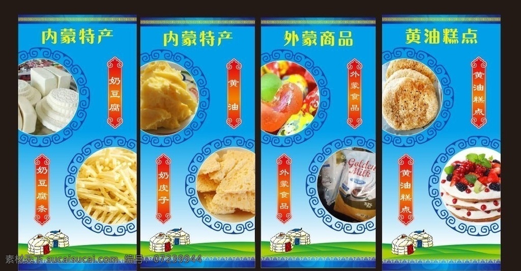 内蒙特产 内蒙特产海报 蒙古素材 内蒙素材 草原素材 蒙古包素材 蒙古包 内蒙奶食 内蒙展板 绿色展板 食品展板 矢量 蒙古花纹 蒙古底纹