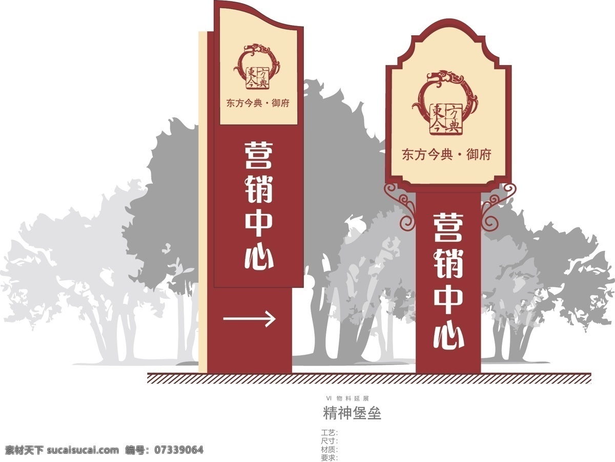 精神堡垒 营销中心导视 售楼部导视 酒店导视 vi设计 导视系统
