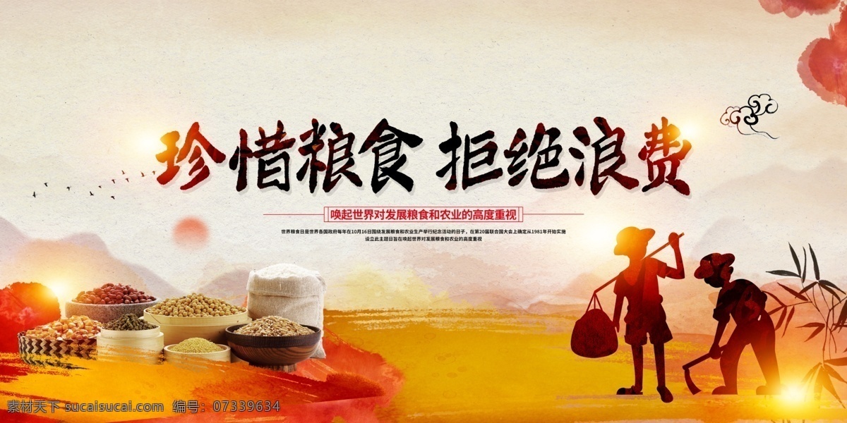 展板 海报 珍惜粮食广告 珍惜粮食宣传 珍惜粮食墙画 爱惜粮食 粮食展板 粮食海报 粮食 粮食宣传 节约粮食 稻谷 勤俭节约 节约 光盘行动 厉行勤俭节约 反对铺张浪费 食堂标语 企业食堂 学校食堂 饮食文化 食堂文化展板