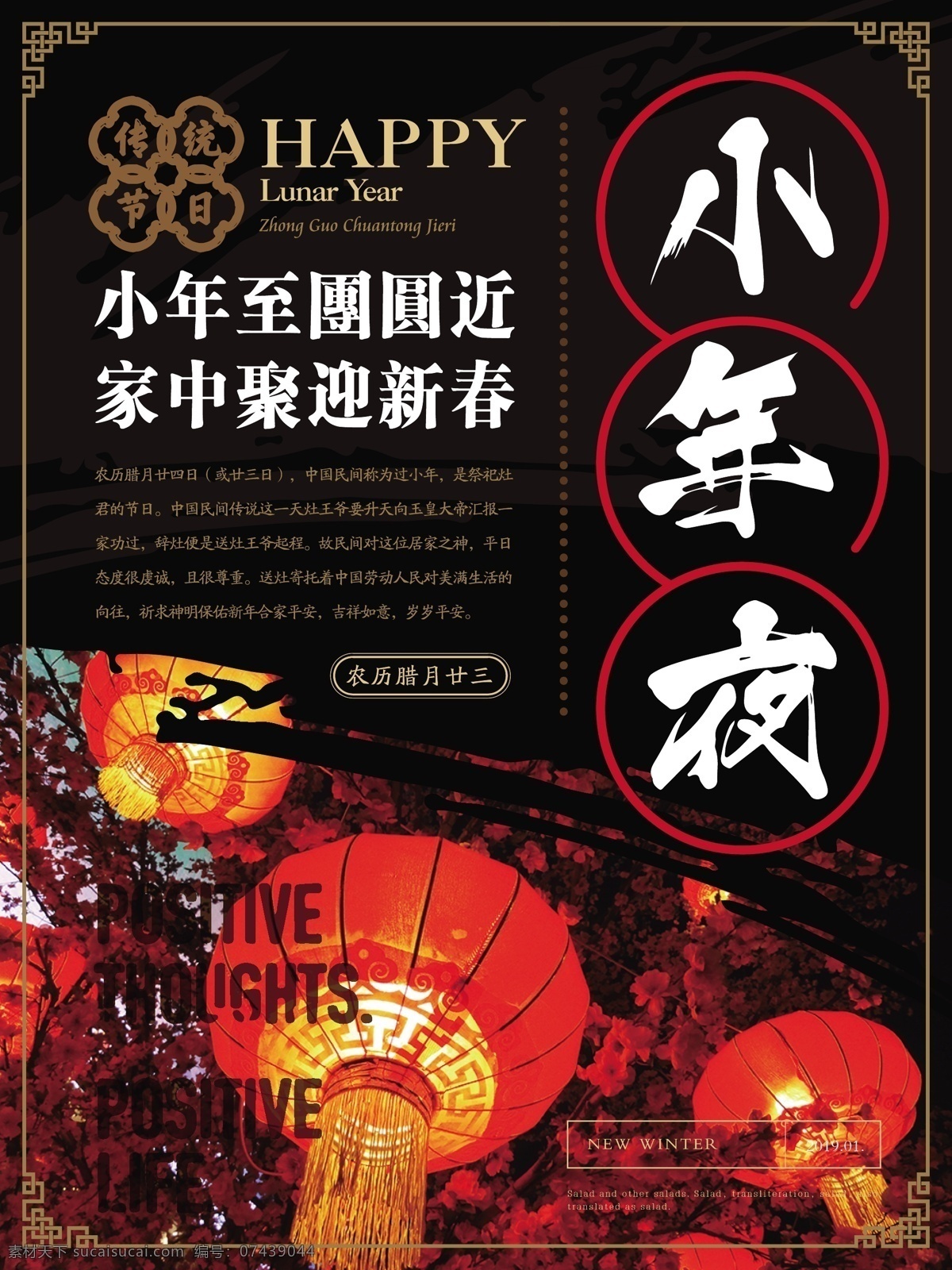 简约 新 中式 小年夜 海报 简约风 传统节日 新中式 夜景 灯笼