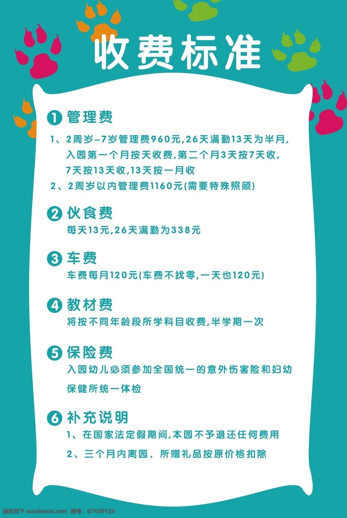 幼儿园收费 卡通收费标准 价目表 幼儿园价目表
