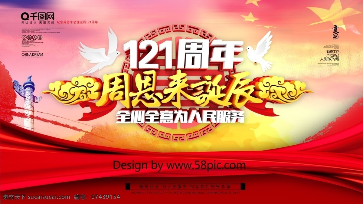 简约 党建 风 周恩来 总理 诞辰 周年 展板 中国风 立体字 党建宣传 党建风 周恩来总理 c4d 周总理诞辰