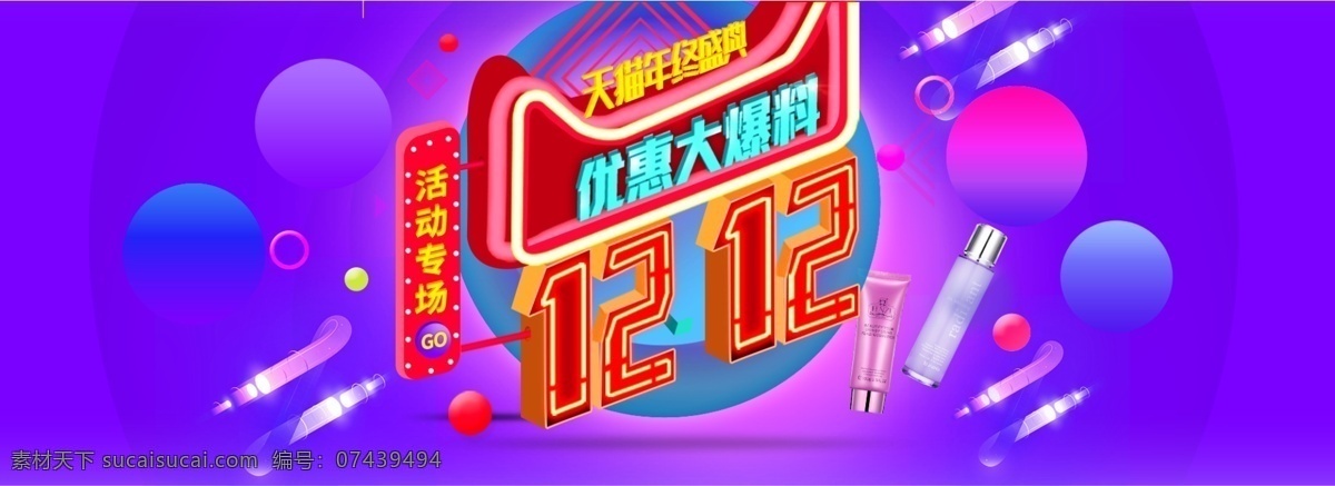 双十 二 优惠 大 爆料 banner 大减价 优惠券 活动页面 淘宝 首页 海报 双十二 双12 促销 淘宝海报 年终 年终盛典