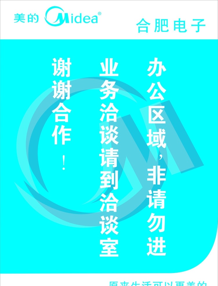 美的 标识 合肥电子 矢量