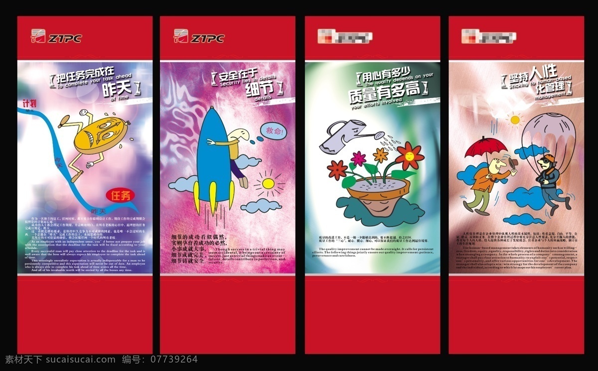 哲理漫画 漫画故事 安全漫画 nosa 管理 漫画 质量漫画 电力安全漫画 卡通人物 漫画人物 展板模板 广告设计模板 源文件