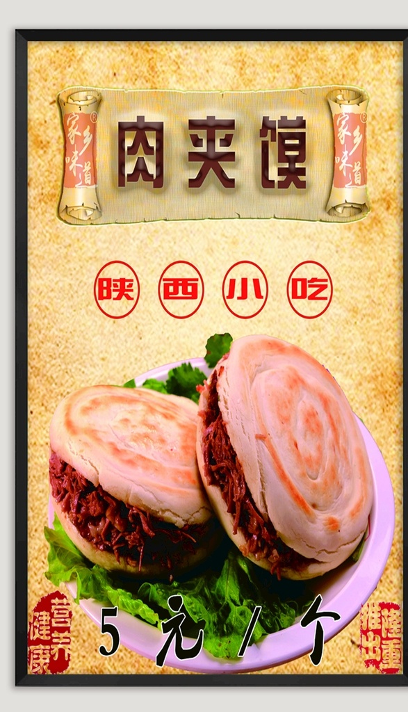 腊汁肉夹馍 老潼关肉夹馍 陕西肉夹馍 肉夹馍袋 西安肉夹馍 肉夹馍名片 肉夹馍灯箱 肉夹馍海报 肉夹馍展板 肉夹馍宣传 肉夹馍广告 肉夹馍宣传单 肉夹馍图片 羊肉肉夹馍 肉夹馍小吃 肉夹馍美食 肉夹馍价目表 肉夹馍加盟 舌尖中国 舌尖美食 肉夹馍开业 肉夹馍展架 肉夹馍文化