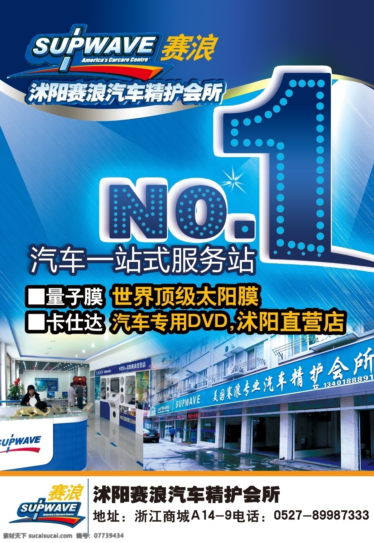 赛浪 汽车精护会所 蓝色背景 渐变 no1 第一 汽车 养护 太阳膜 量子膜 汽车养护会所 汽车海报 dm宣传单 广告设计模板 源文件