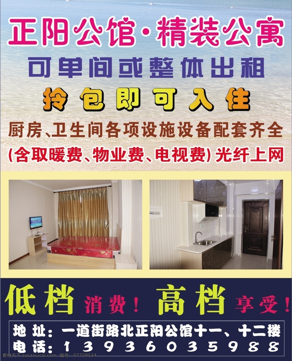 公寓宣传图 宾馆宣传图 宾馆分层图 公寓出租 宾馆出租