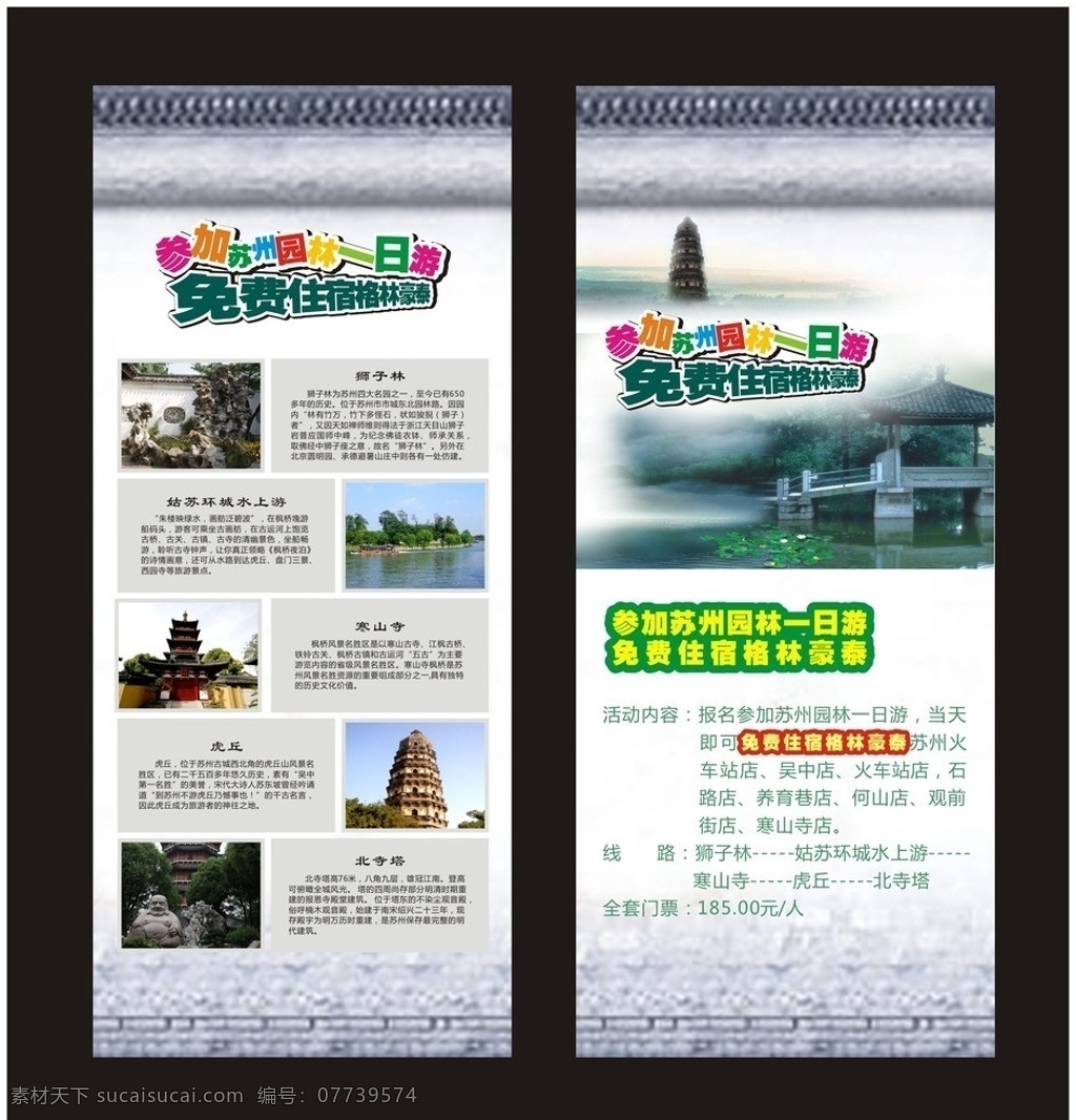 旅游 苏州旅游单页 园林图片 景区介绍 旅游单页 复古背景 矢量