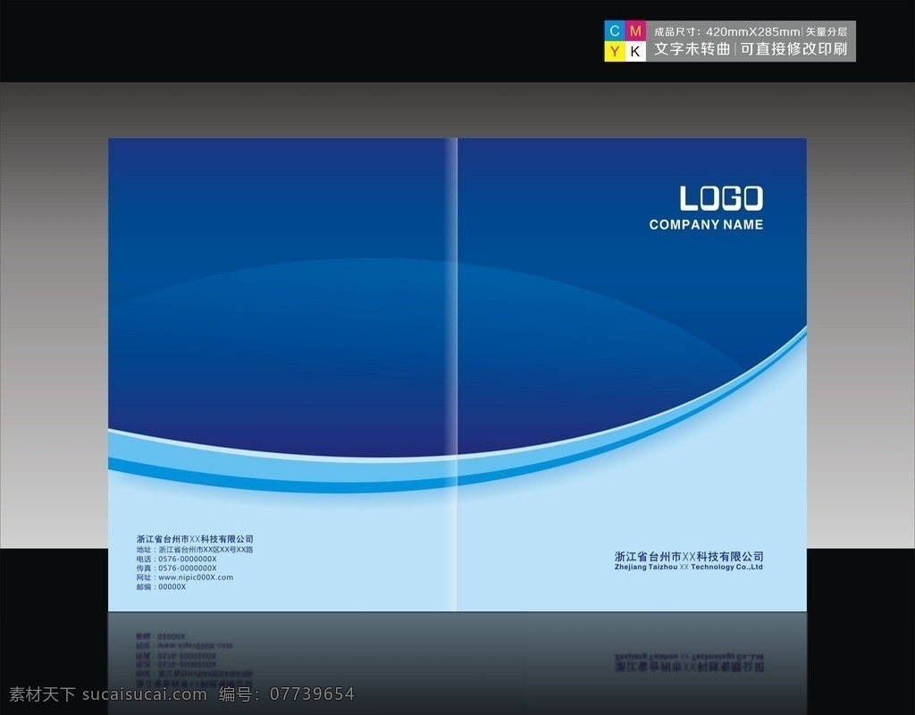 蓝色 简洁封面设计 画册 封面 矢量 模板下载 封面设计 蓝色科技封面 企业画册封面 公司画册封面 产品画册封面 简洁大封面 简约画册封面 封面封底 封面素材 画册封面设计