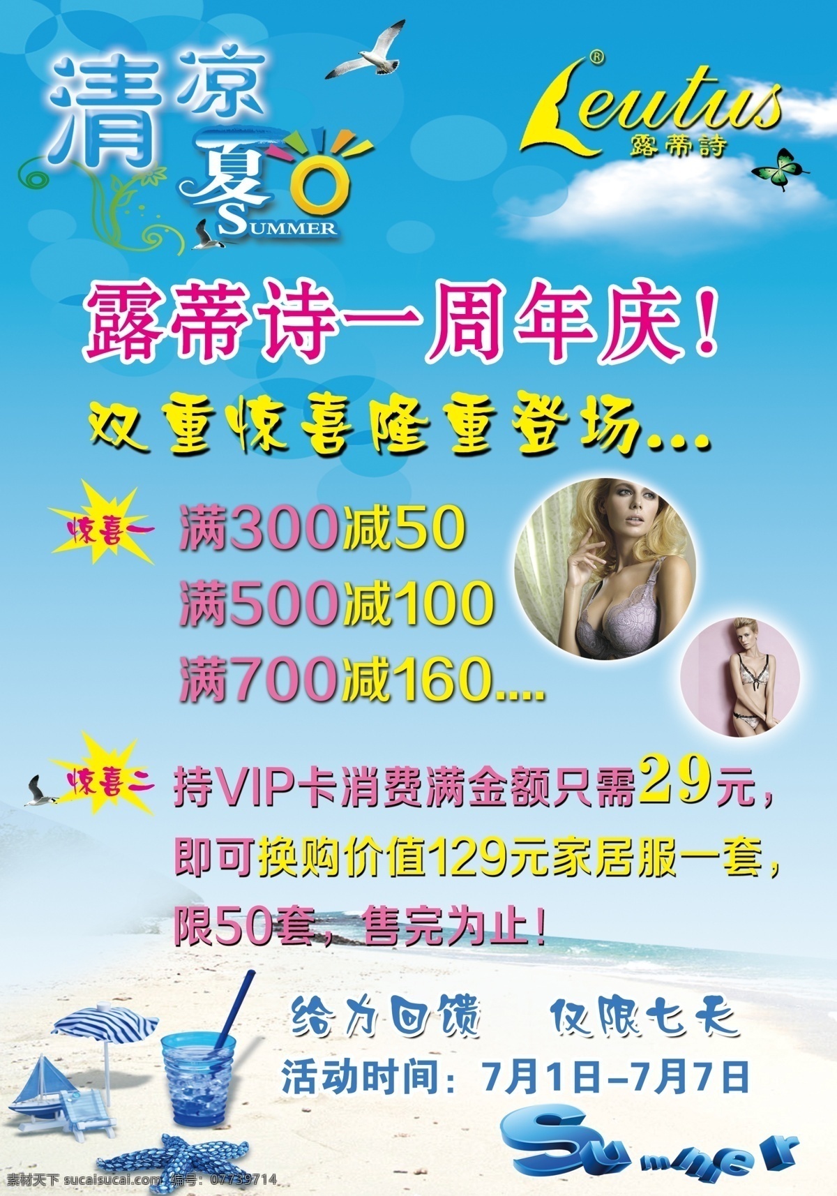 露蒂诗海报 露蒂诗 海报 夏季 清凉 沙滩 广告设计模板 源文件