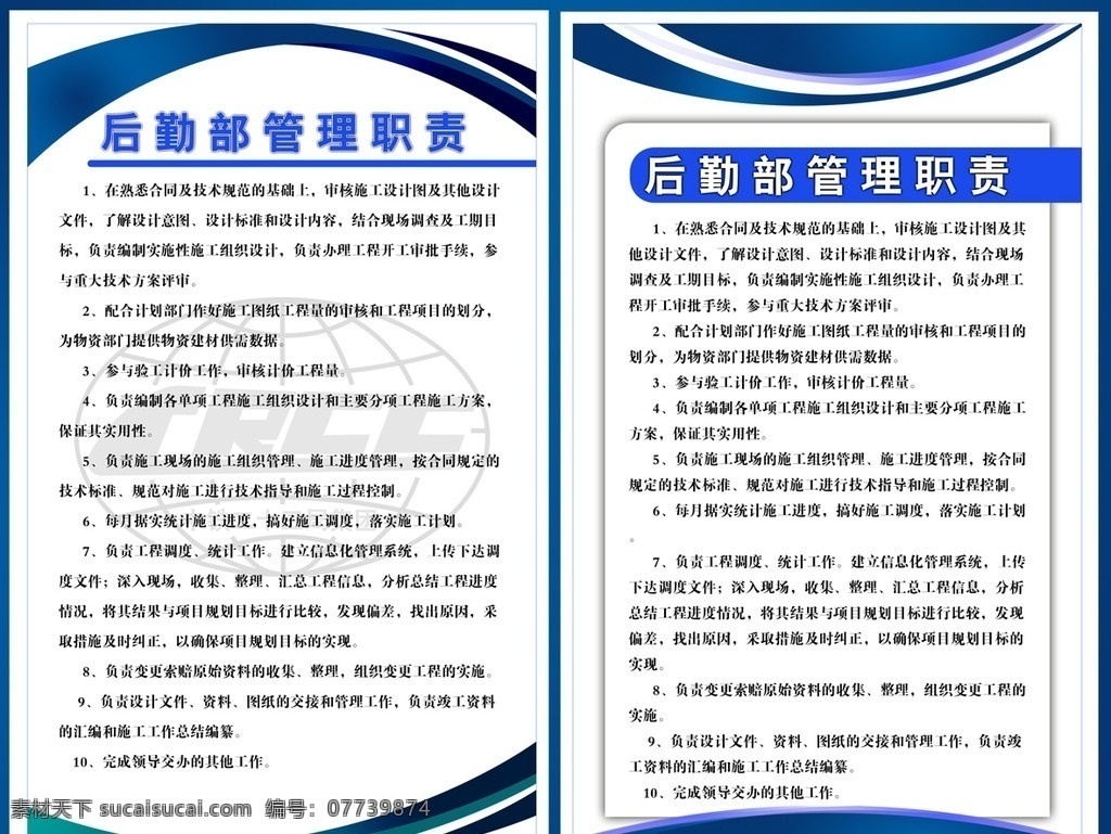 企业 制度 牌 模版 展板 海报 源文件 中铁 铁路局 铁路标 后勤 线条 排版 pop 分层图 展板模板 广告设计模板