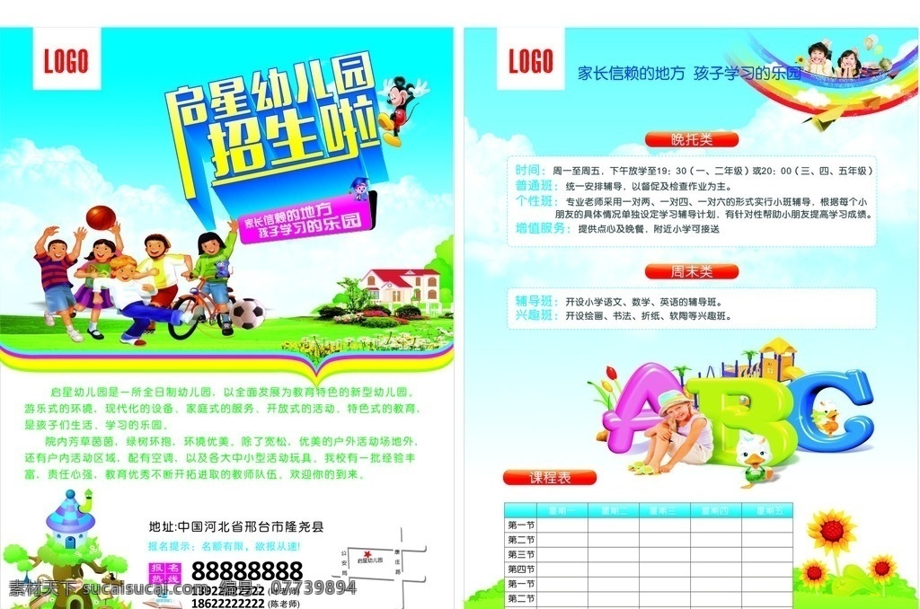幼儿园单页 幼儿园招生 幼儿园彩页 卡通 卡通abc dm宣传单