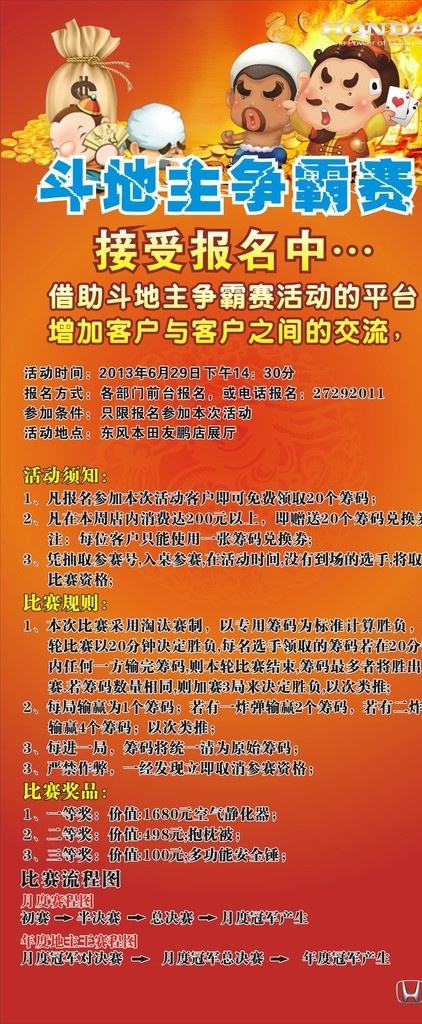 斗地主规则 斗地主 地主争霸赛 斗地主争霸赛 斗地主宣传画 斗地主海报 地主冠军 斗地主排名 斗地主比赛 游戏规则 规则 斗主报名 报各 地主游戏规则 斗地主说明 地主说明 游戏说明 地主游戏说明 矢量